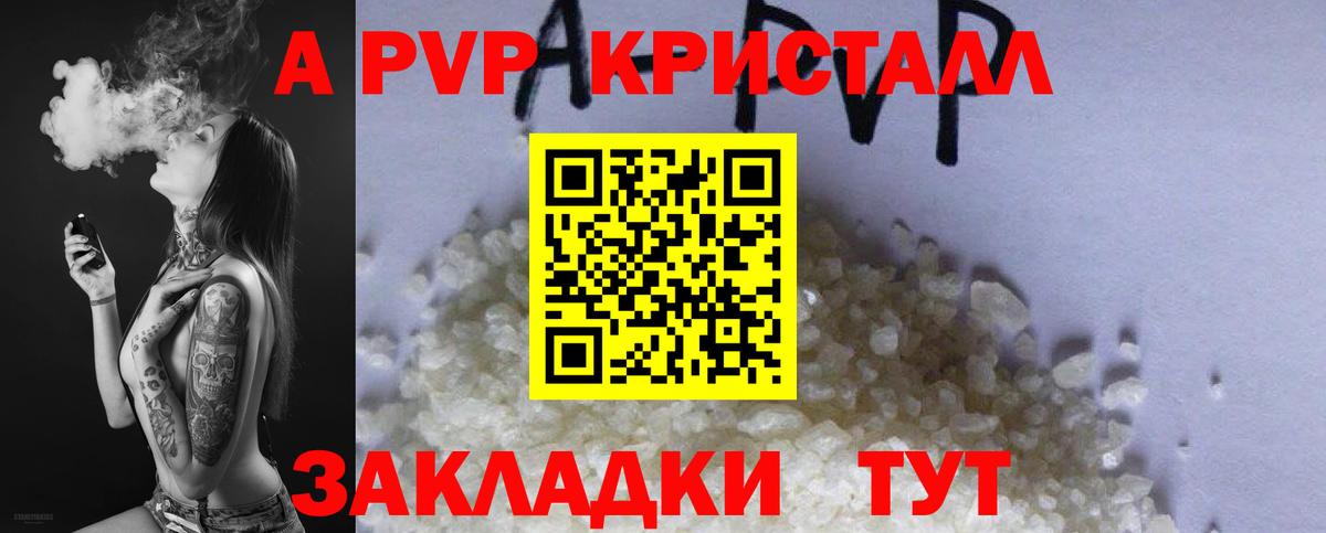 Альфа ПВП VHQ Зеленогорск