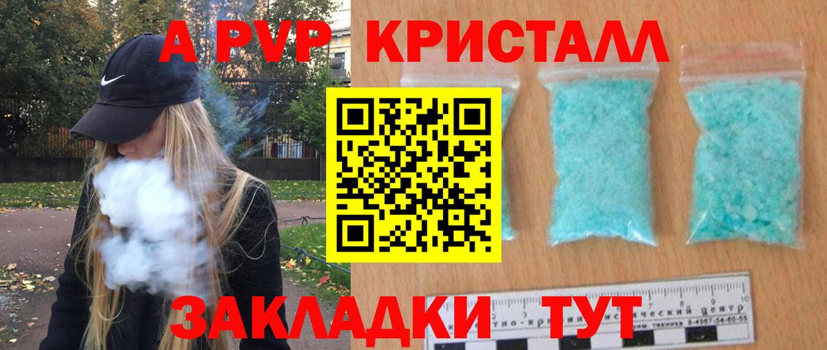 Alfa_PVP кристаллы  Вход с VPN  закладка  Зеленогорск  Alpha-PVP 