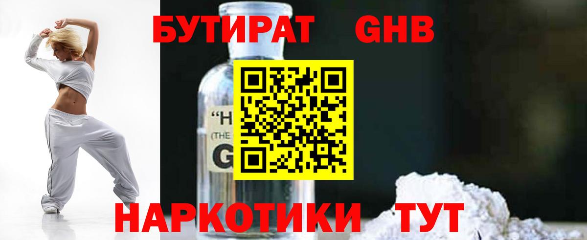 Зеленогорск  БУТИРАТ  Вход с VPN  БУТИРАТ оксибутират 