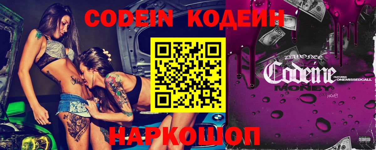 Кодеиновый сироп Lean напиток Lean (лин) Зеленогорск