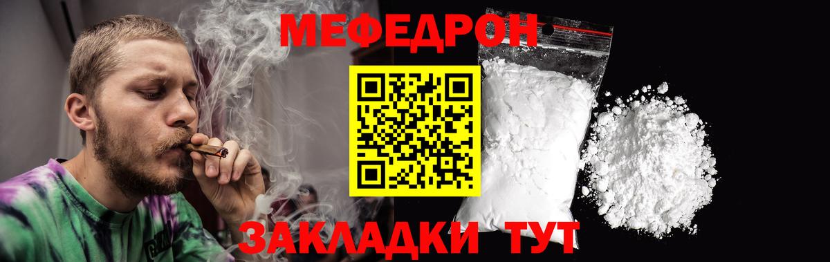 МЕФ mephedrone  Вход с VPN  Мефедрон мука  Зеленогорск 