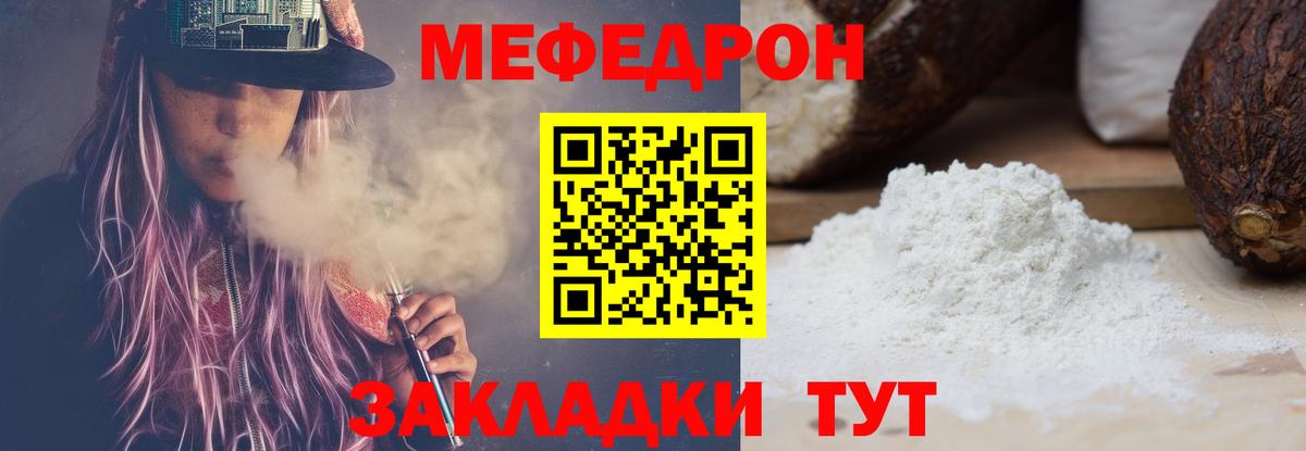 Меф мяу мяу мука Зеленогорск