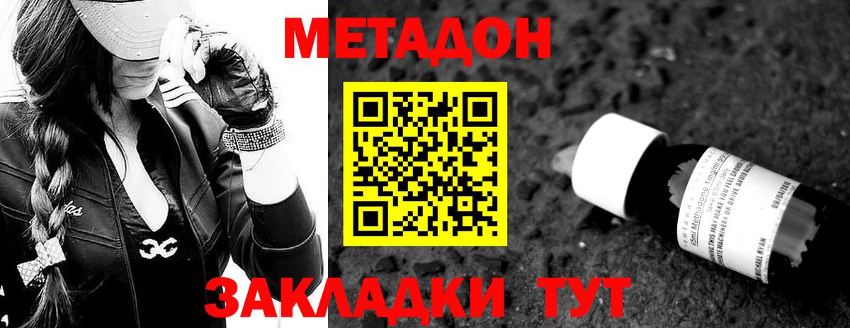 Метадон methadone Зеленогорск