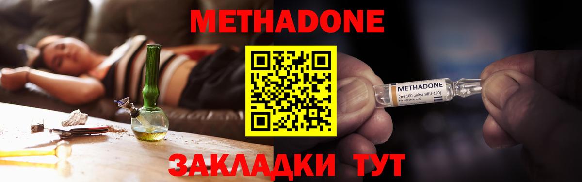 Метадон methadone  МЕТАДОН мёд  Вход с VPN  Зеленогорск 